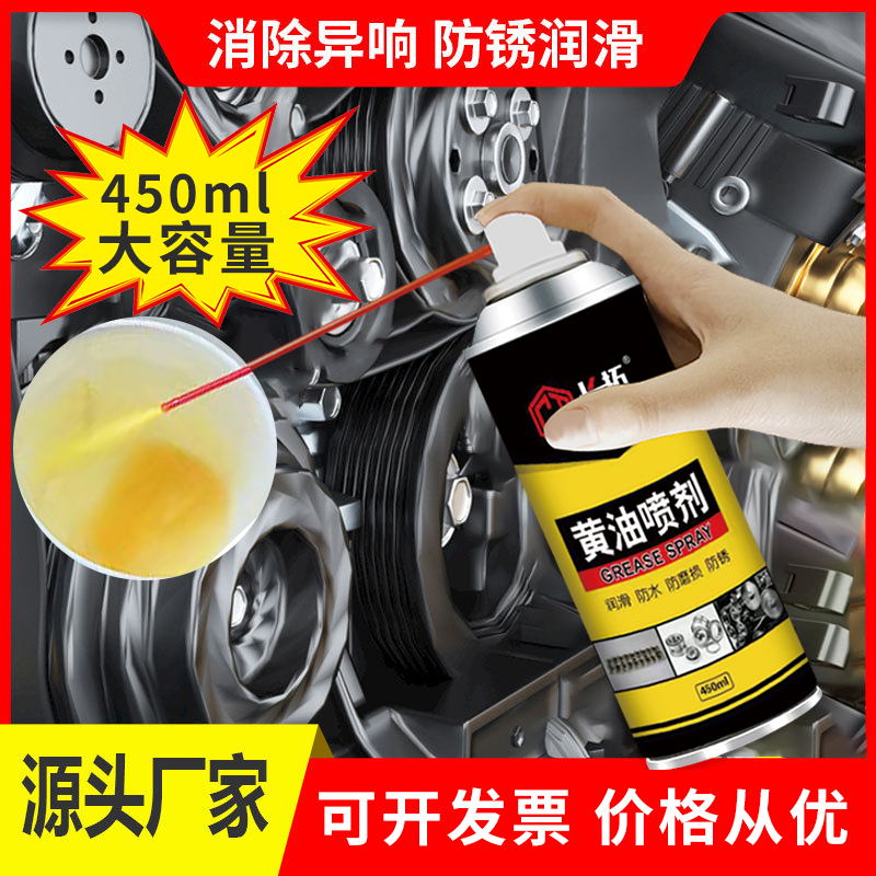 长拓黄油喷剂润滑剂耐高温车门异响通用润滑液自行车防锈润滑油脂