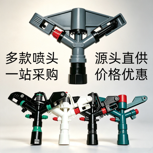 加厚省水浇地洒水喷头农田园林园艺花卉草坪喷灌摇臂旋转喷头批发