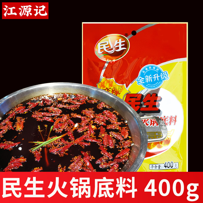 宜宾民生火锅底料400g*3袋