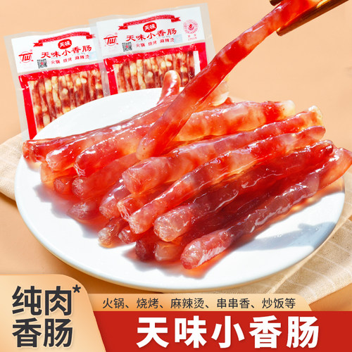 【正品】天味小香肠85g