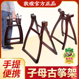 敦煌专业子母古筝架A字架实木敦煌牌原厂手提式便携折叠古筝支架