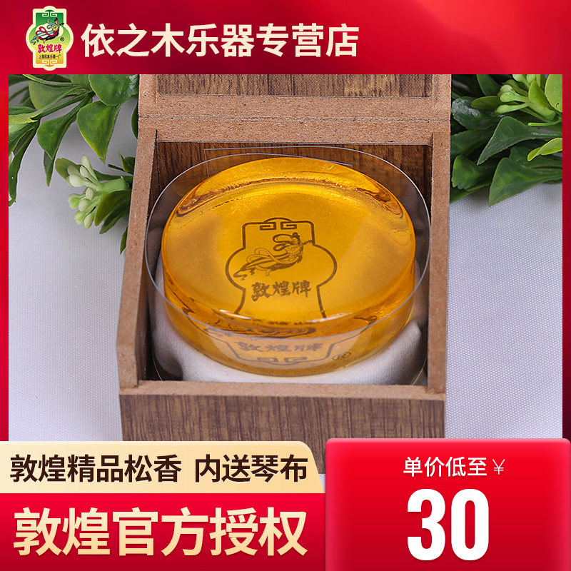 敦煌精品二胡松香专业木盒黄色松香块敦煌牌二胡琴拉弦乐器配件