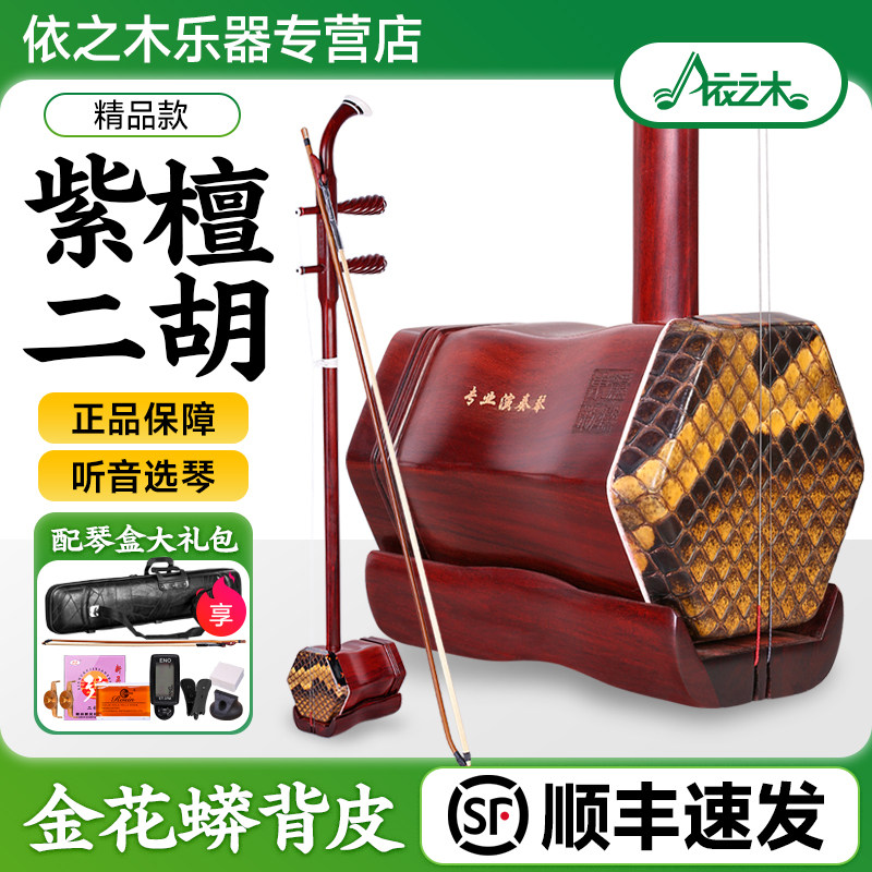 紫檀二胡专业演奏琴非洲小叶紫檀木成人儿童考级麻花螺纹轴二胡