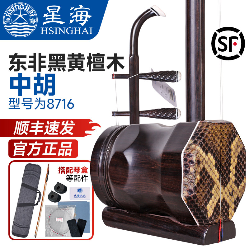 北京星海黑檀中胡8716东非黑黄檀木八角中音二胡专业弯头中胡