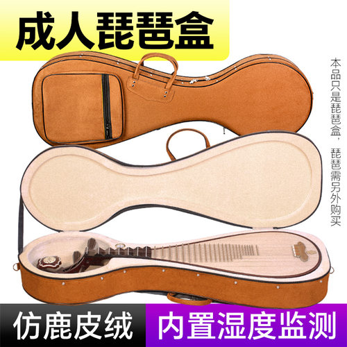 成人琵琶盒带湿度计仿鹿皮绒专业加厚硬盒箱防震防摔琴包保护盒子