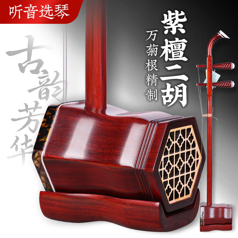 紫檀二胡万菊根二胡琴古韵芳华小叶紫檀木二胡专业演奏检定考试乐