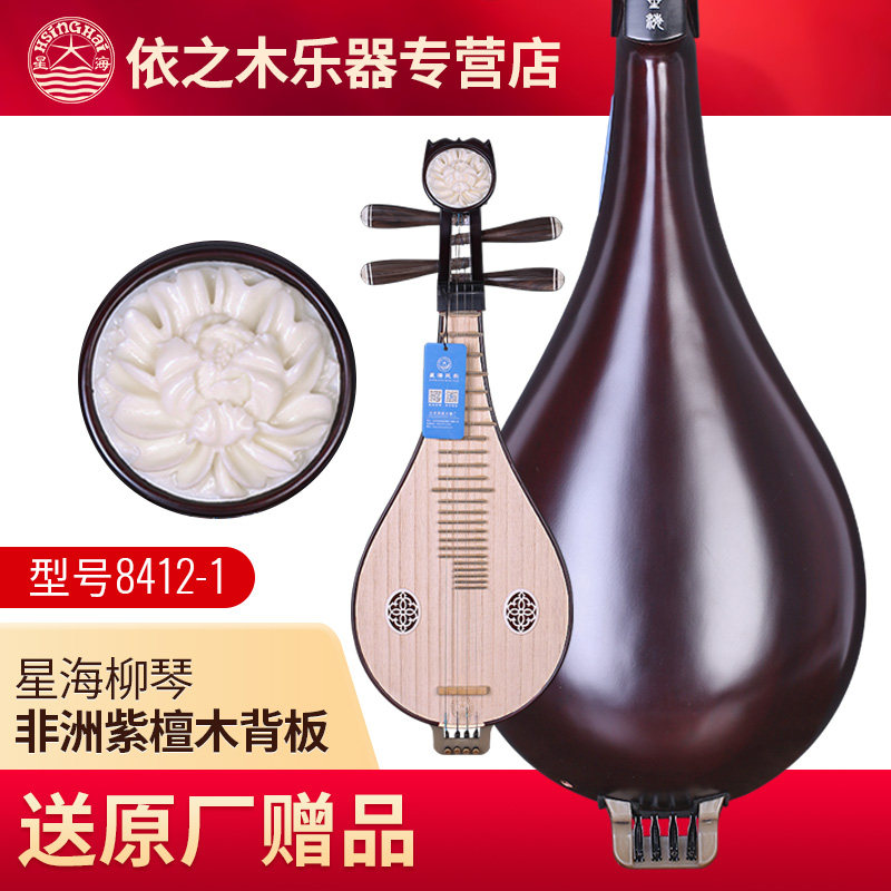星海柳琴8412-1非洲紫檀木花开富贵牡丹头北京星海考级柳琴民乐器