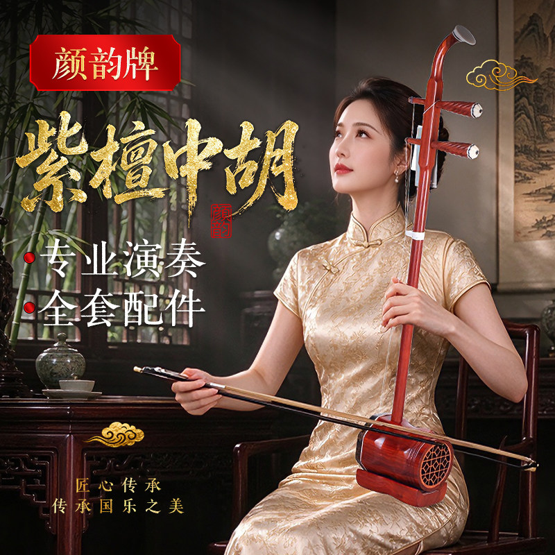 【老师精选发货】非洲紫檀木八角中胡+精品硬盒+校音器+全套配件