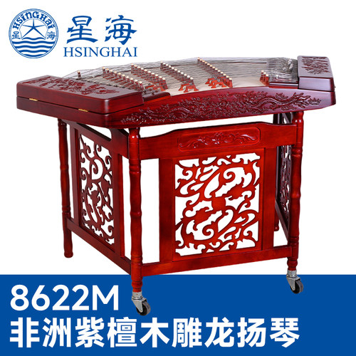 北京星海扬琴8622M雕龙腾龙非洲紫檀木402扬琴星海演奏考级杨琴