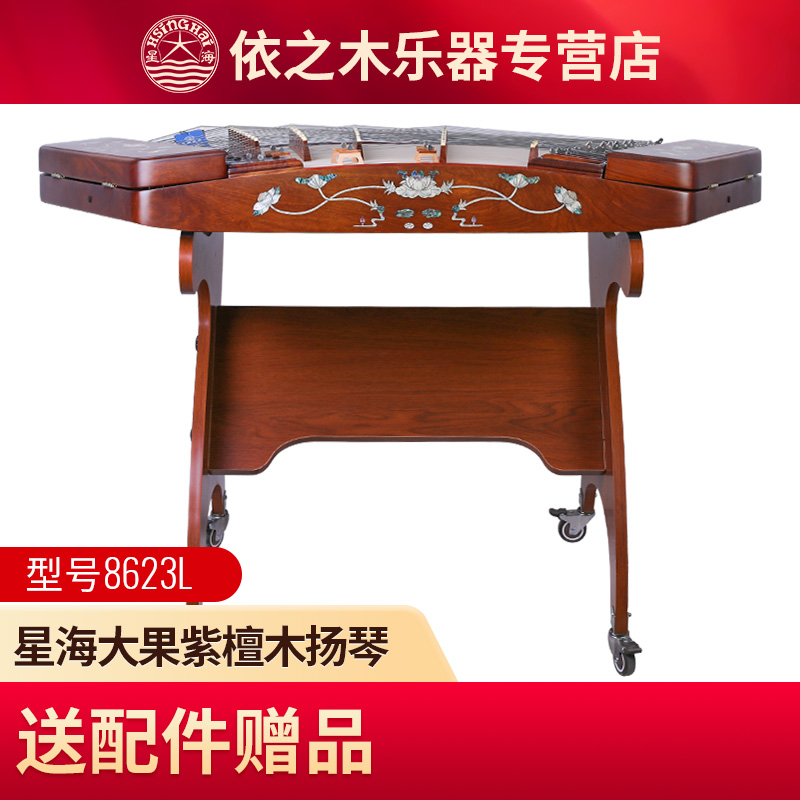 星海扬琴 紫檀贝雕扬琴8623L扬琴 星海402扬琴