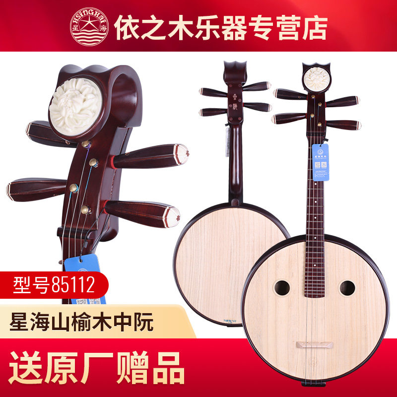 北京星海85112中阮 山榆木材质 花开富贵头饰 星海中阮乐器