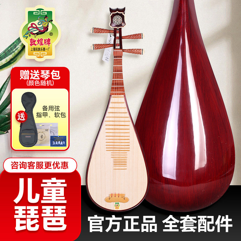 敦煌儿童琵琶XY01R如意头敦煌牌青年幼儿入门初学练习专业琵琶
