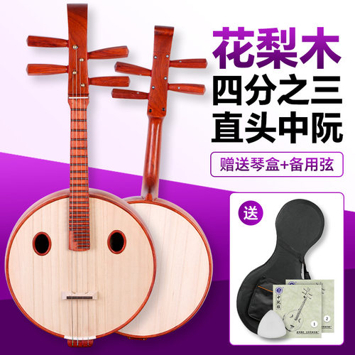 四分之三中阮青少年成人花梨木直头中阮专业考级儿童3/4中阮软琴