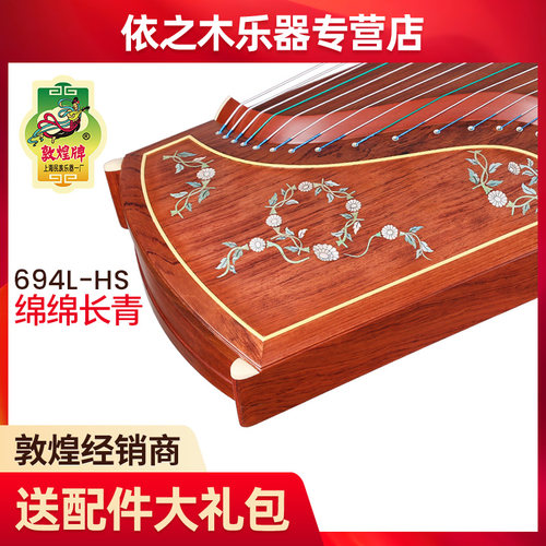 敦煌牌专业演奏古筝送配件大礼包
