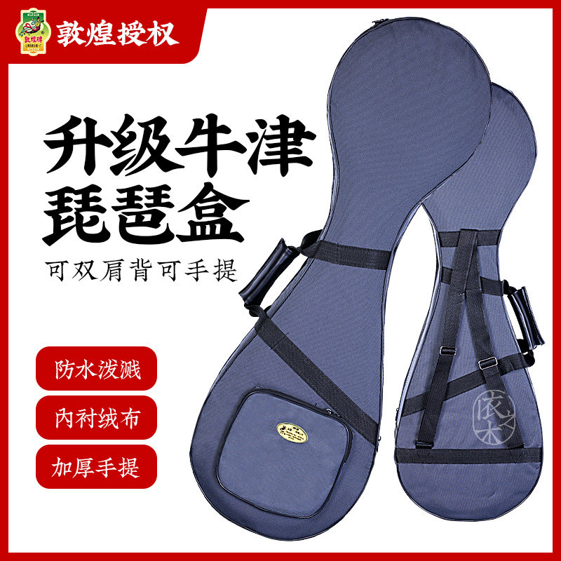 敦煌琵琶盒蓝色琴盒双肩手提藏青牛津面泡沫轻体盒敦煌牌乐器配件