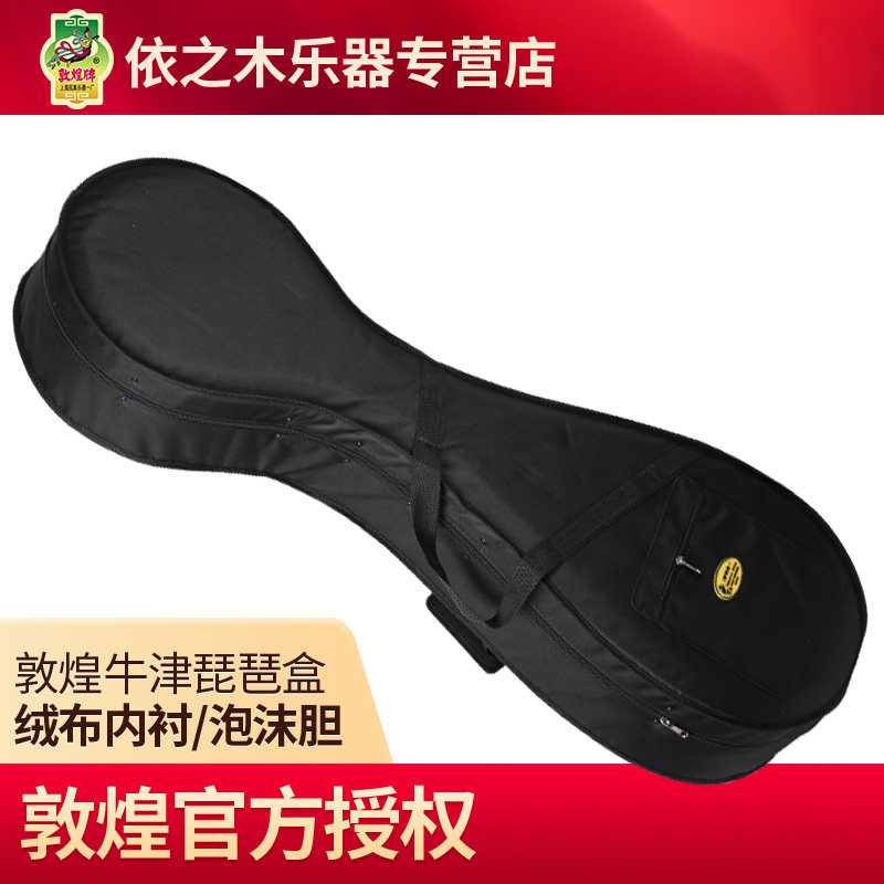 敦煌琵琶盒黑色琴盒双肩手提两用牛津面泡沫轻体盒敦煌牌乐器配件