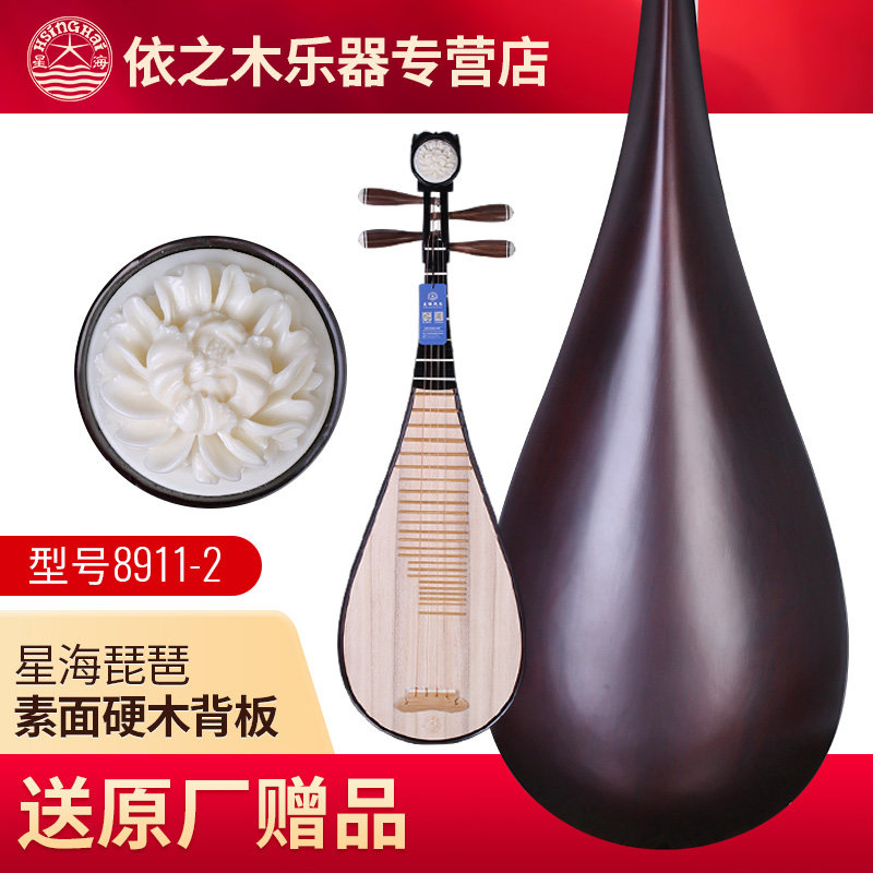 星海琵琶8911-2硬木花开富贵牡丹头考级演奏北京星海牌琵琶民乐器