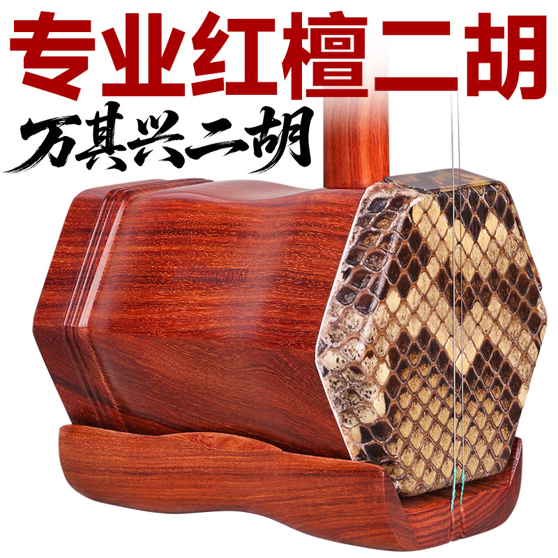 万其兴红檀二胡无锡古月琴坊红檀木二胡琴专业学习演奏考级胡琴