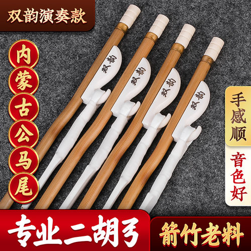 双韵二胡专用琴弓弓长84厘米左右