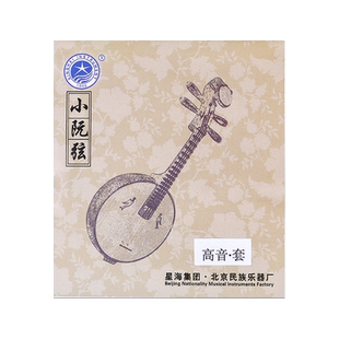 北京星海 高音小阮弦 北京星海乐器配件 小阮琴弦高音小阮弦