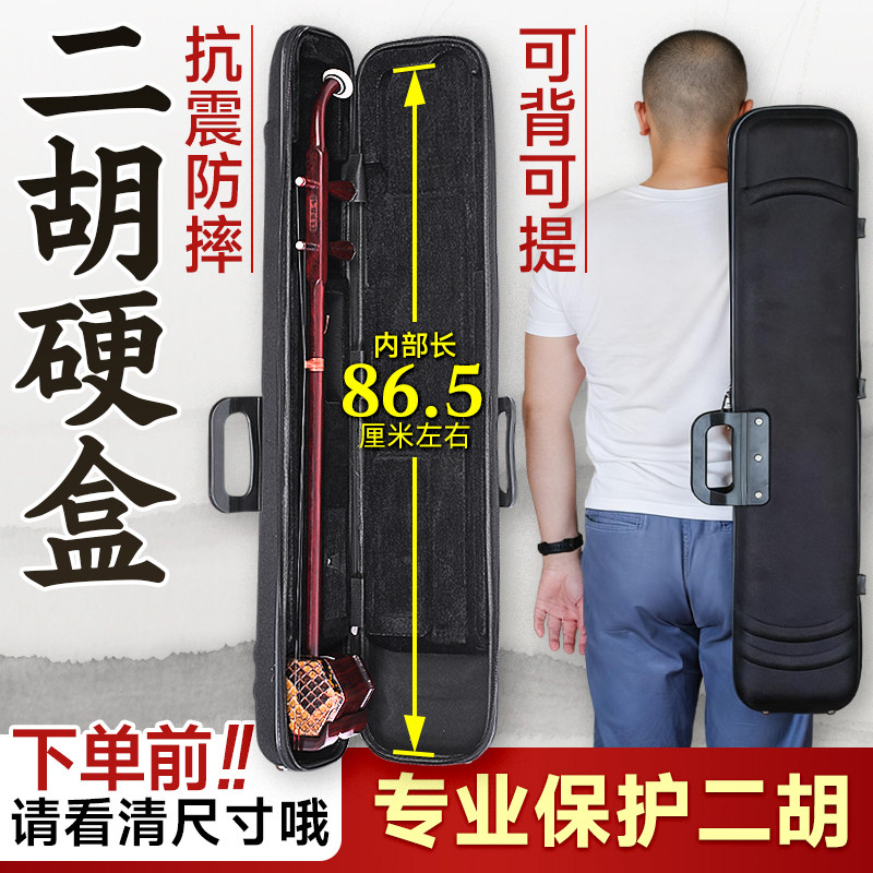 二胡盒专业牛津可背可提黑色二胡琴盒乐器盒子泡沫绒布箱包配件,乐器/吉他/钢琴/配件,乐器盒,淘宝优惠券,粉丝福利购,淘宝优惠卷