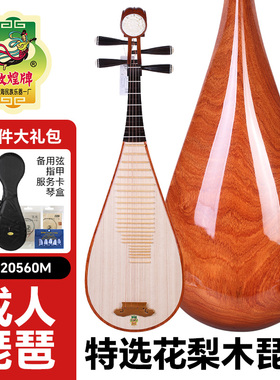 敦煌琵琶20560M特选花梨木牡丹头乌木相轸正品专业考级演奏琵琶琴