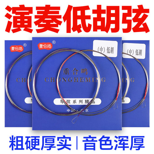 大低胡弦低音二胡弦外弦里内弦钢丝琴弦专业演奏家款胡琴乐器配件