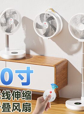 10寸折叠无线静音磁吸落地扇