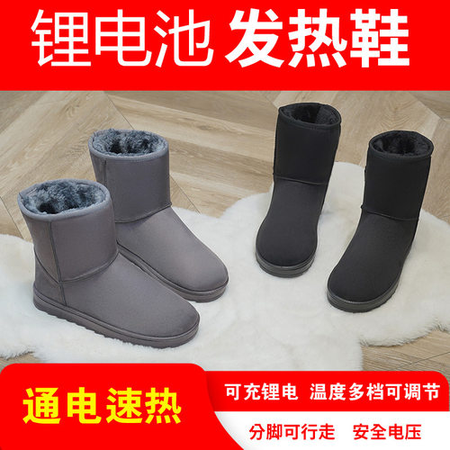 明爱佳贝充电鞋发热鞋