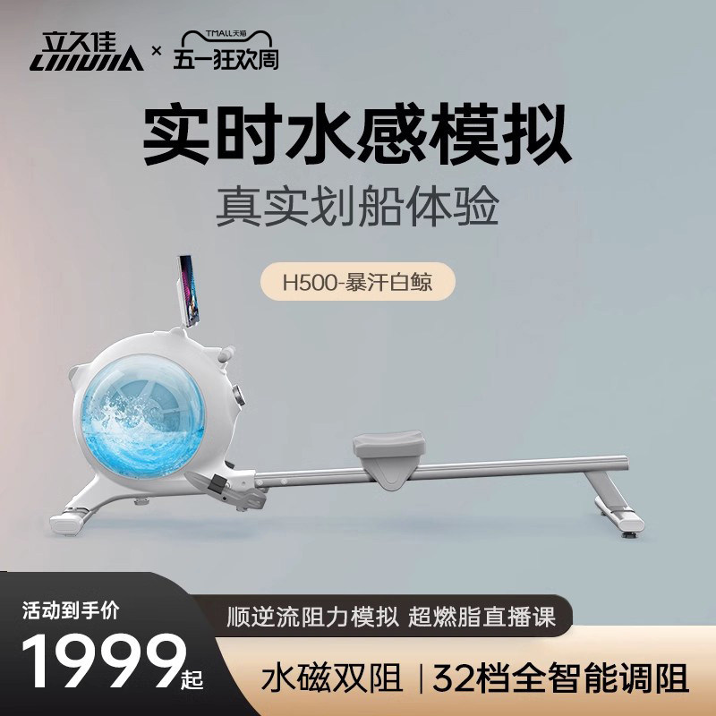 立久佳H500暴汗白鲸超燃脂智能水磁双阻划船机家用款室内划船器