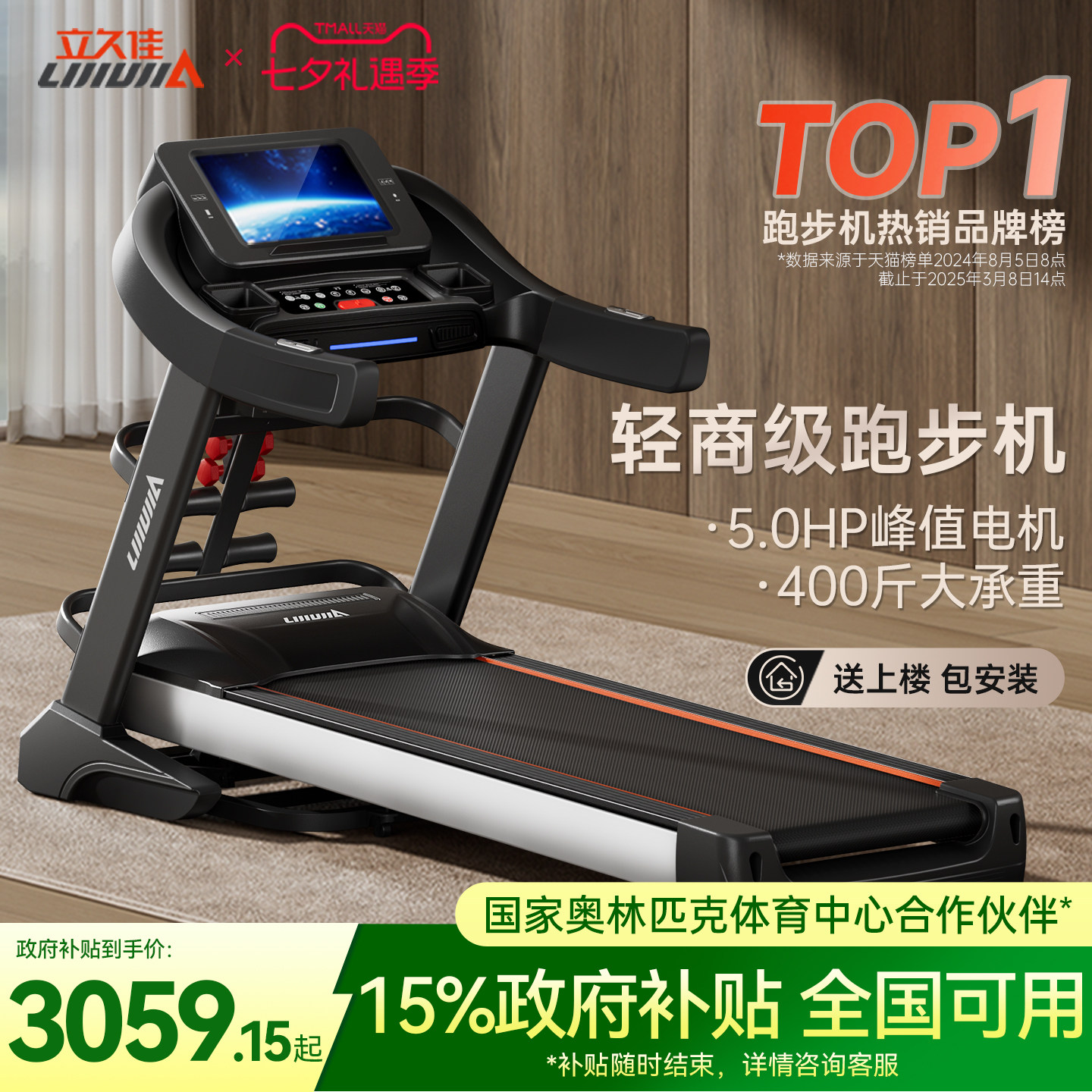 立久佳跑步机大型男士健身房同款