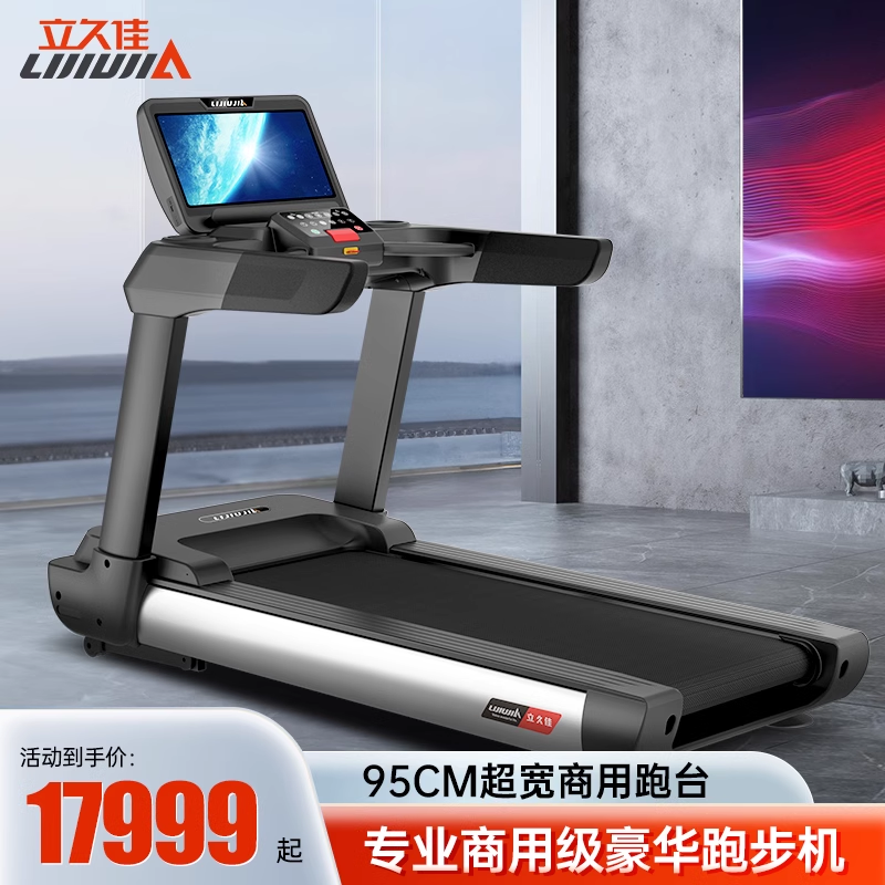立久佳6000S商用款跑步机健身房专用大型电动宽跑台运动健身器材