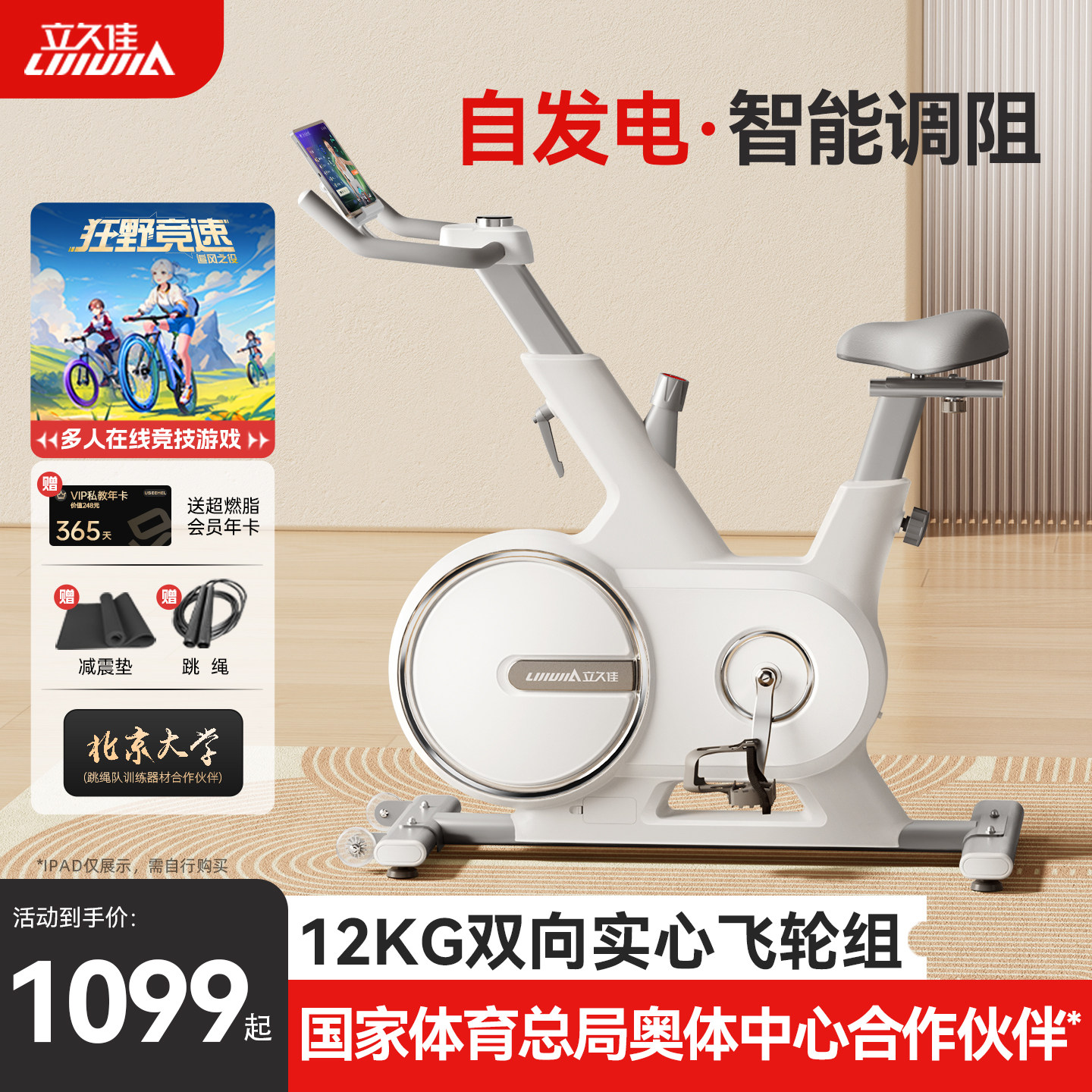 立久佳家用磁力调阻动感单车静音