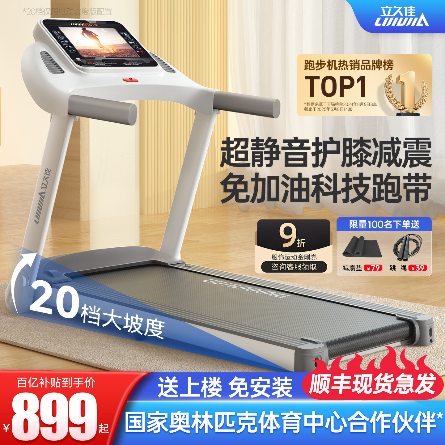 立久佳E9跑步机家用款小型静音折叠走步爬坡机家庭室内健身房专用