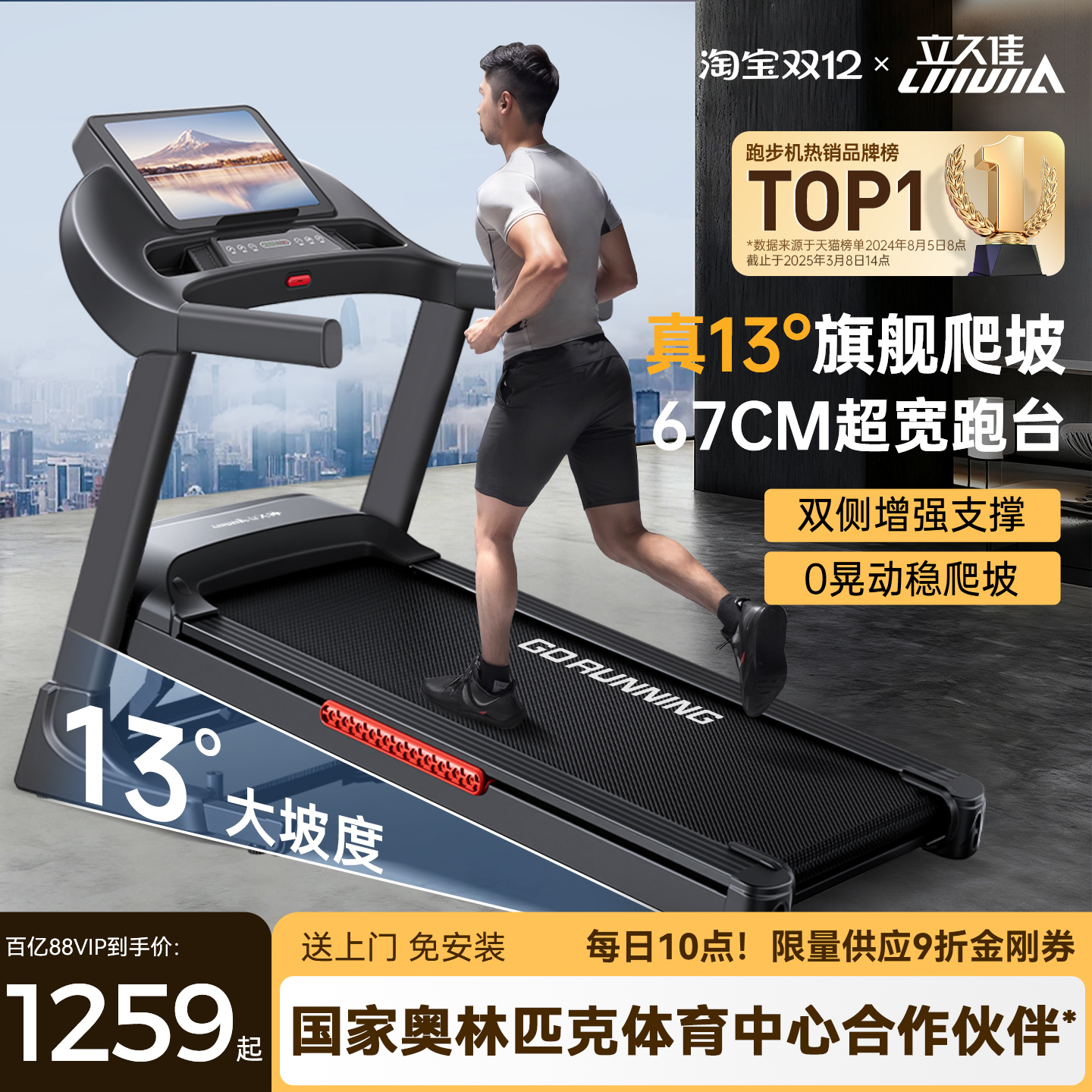 立久佳猛犸跑步机13°护膝真爬坡