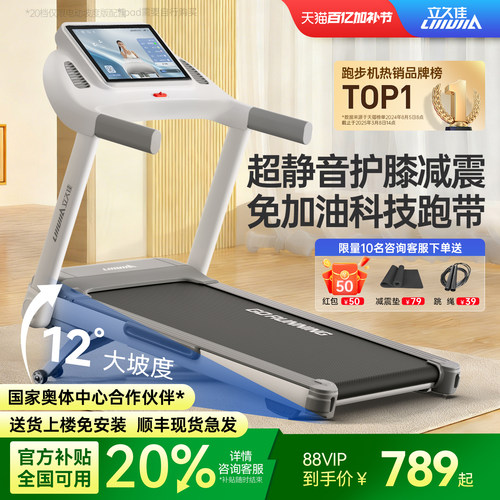 立久佳家用折叠跑步机12°真爬坡