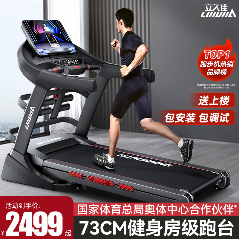 立久佳22档坡度跑步机73cm跑台