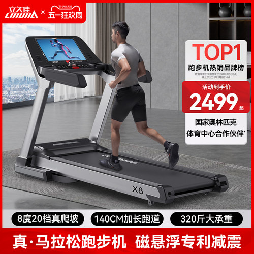 立久佳马拉松跑步机健身房专用