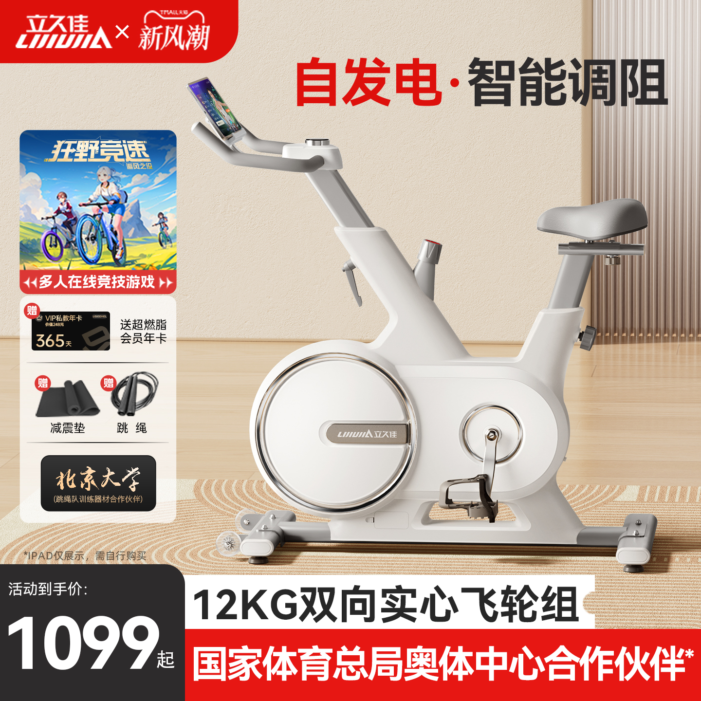立久佳动感单车家用健身智能静音室内自行健身运动减肥器材追风X