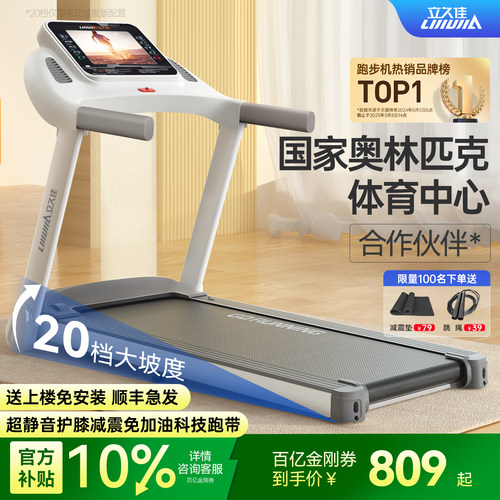 立久佳家用折叠跑步机10°真爬坡