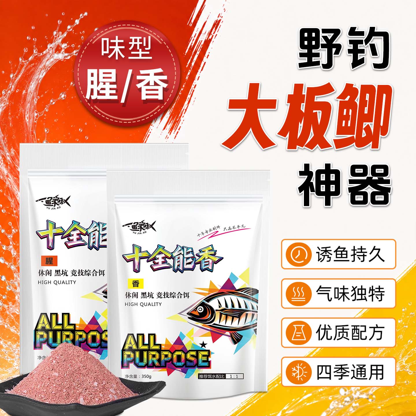 十全能香十全能腥饵料图片