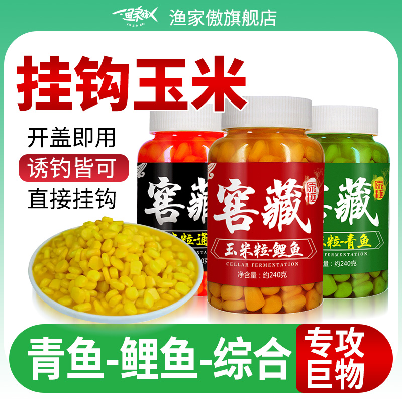 钓鱼发酵老坛鲫草鲤大物嫩玉米粒