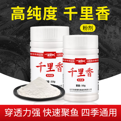 渔家傲钓鱼千里香诱鱼剂
