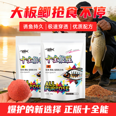 十全能腥鱼饵十全能香鲫鱼饵料
