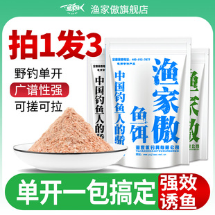 渔家傲渔家傲钓鱼饵料腥香综合黑坑 专用奶香花香专钓鲫鱼饵 野钓