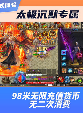 传奇手游太极沉默五大陆无限元宝无限代金版