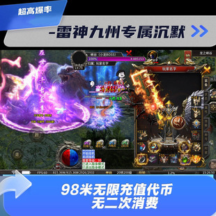 雷神九州六大陆专属沉默传奇手游无限元宝无限代金版