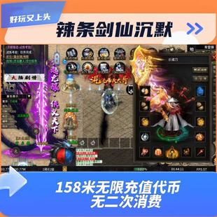传奇手游辣条仙剑沉默七大陆无限货币无限代金版