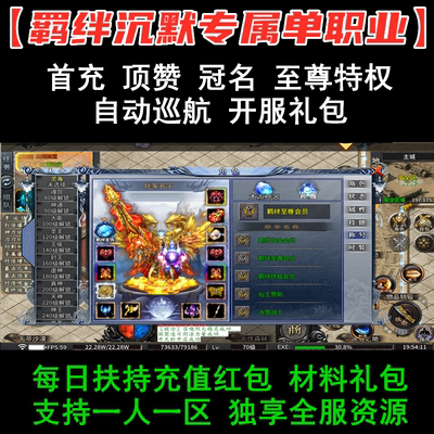 三端羁绊沉默专属单职业一人一区