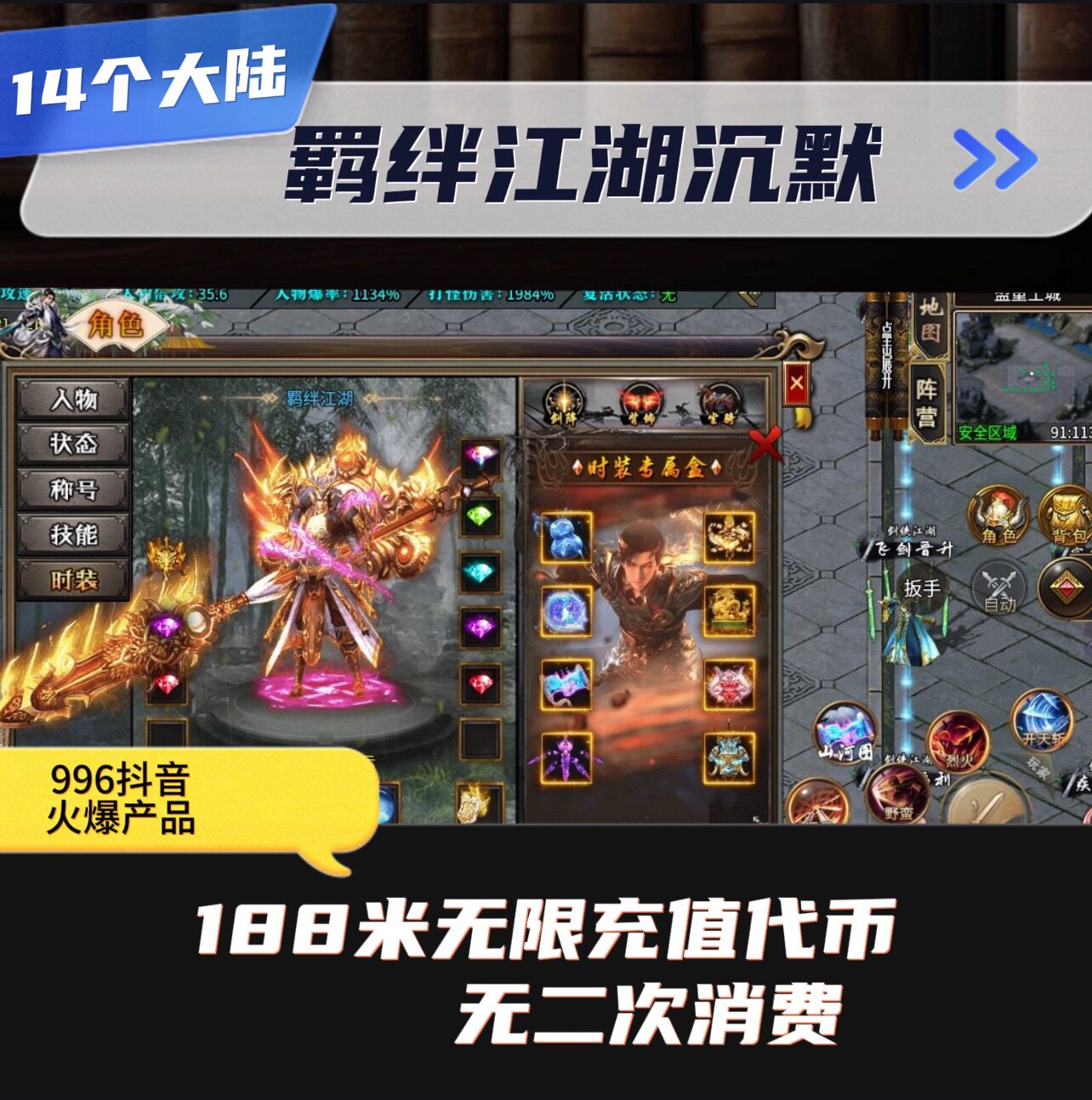 传奇手游羁绊江湖沉默专属无限代金无限货币无限修为